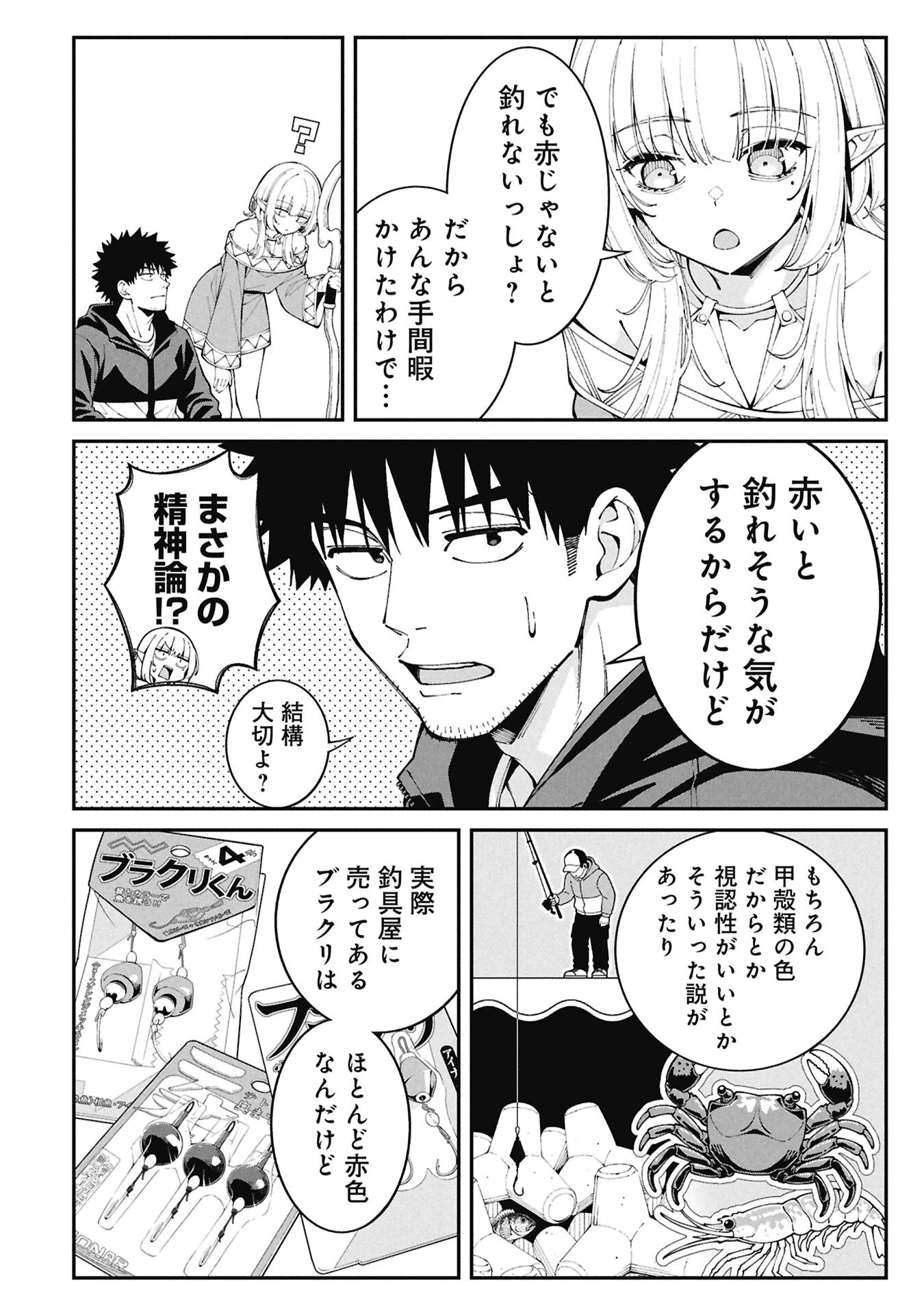 釣り竿ひとつで異世界放浪 第9話 - 8