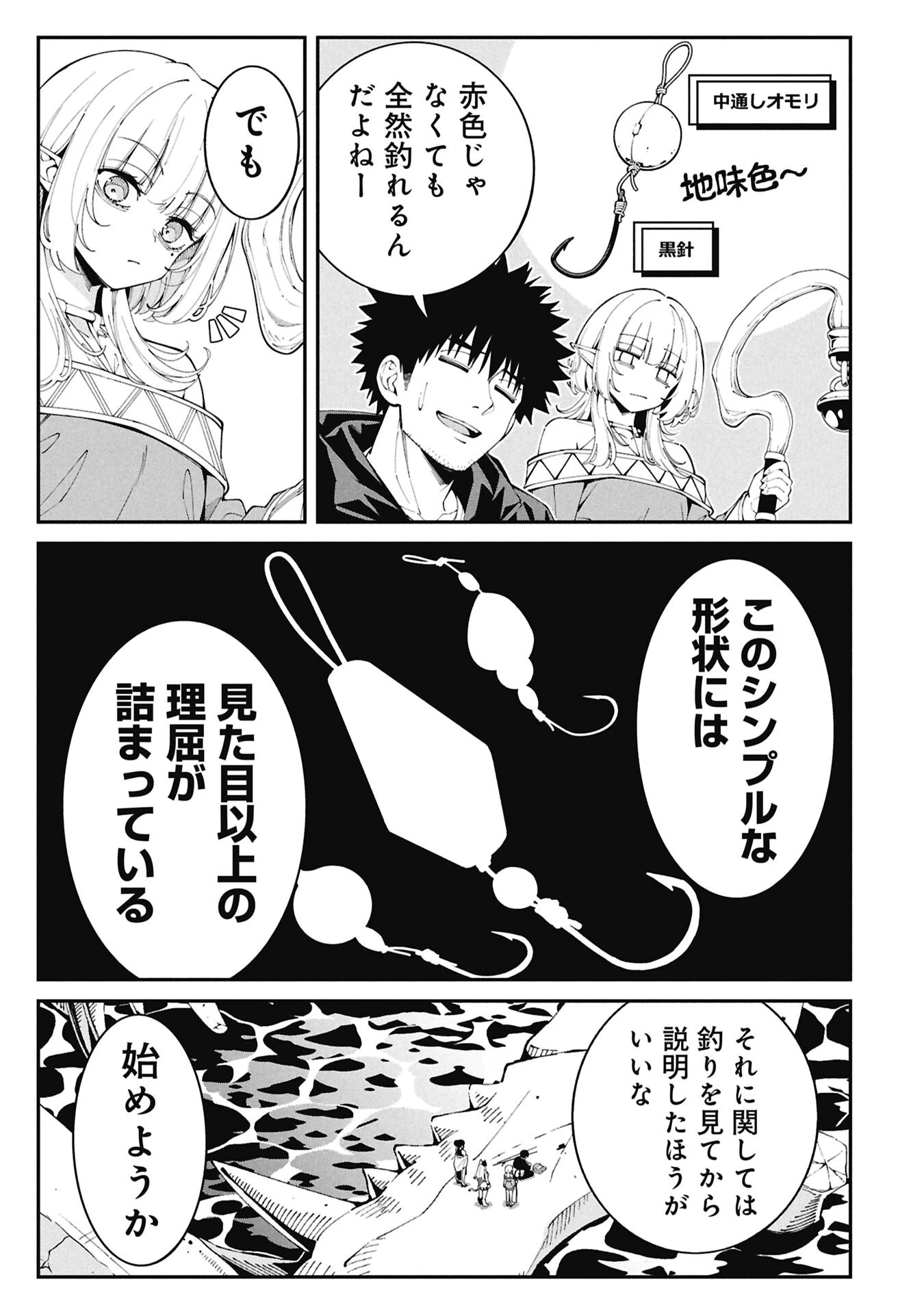 釣り竿ひとつで異世界放浪 第9話 - 9