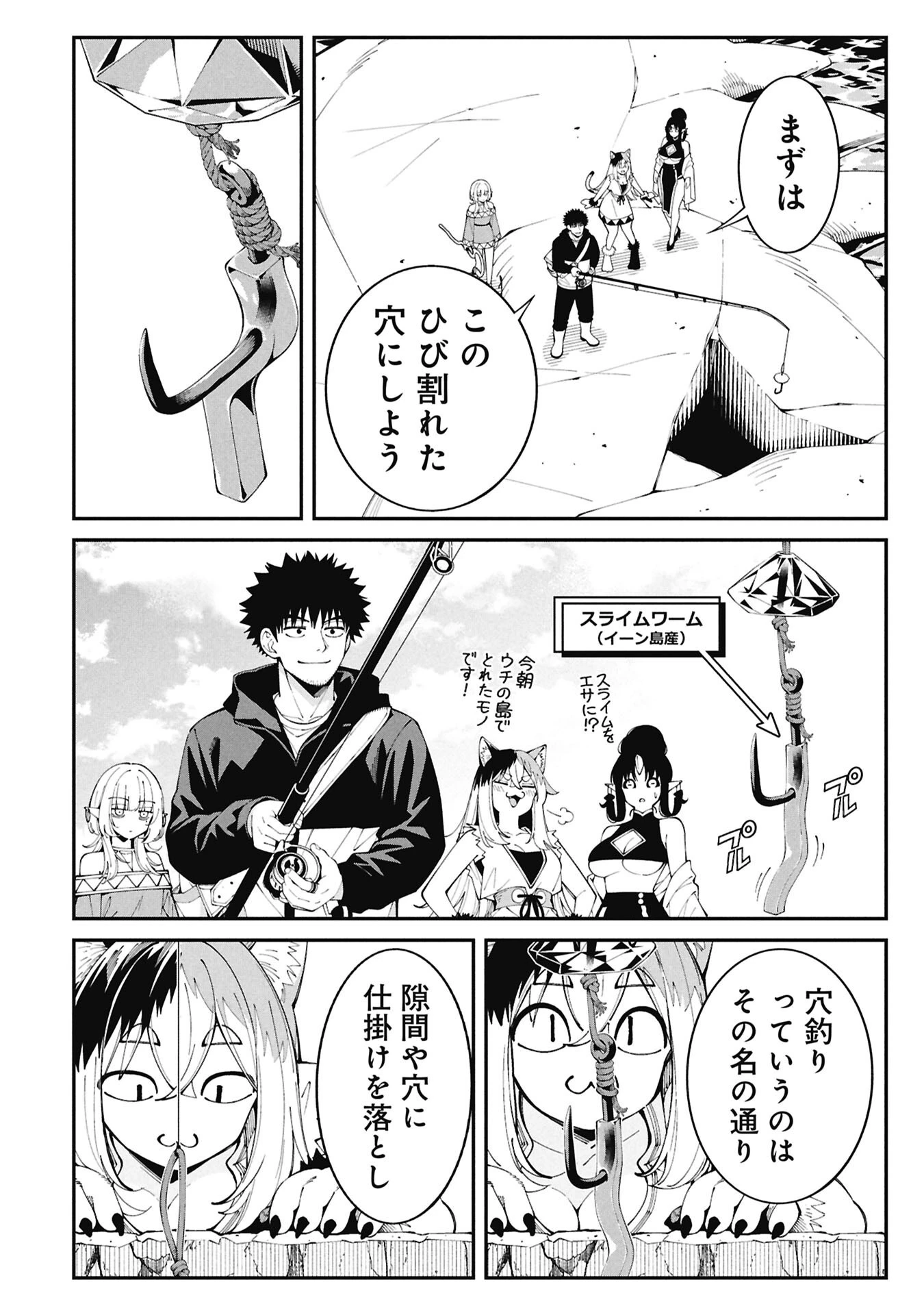 釣り竿ひとつで異世界放浪 第9話 - 10