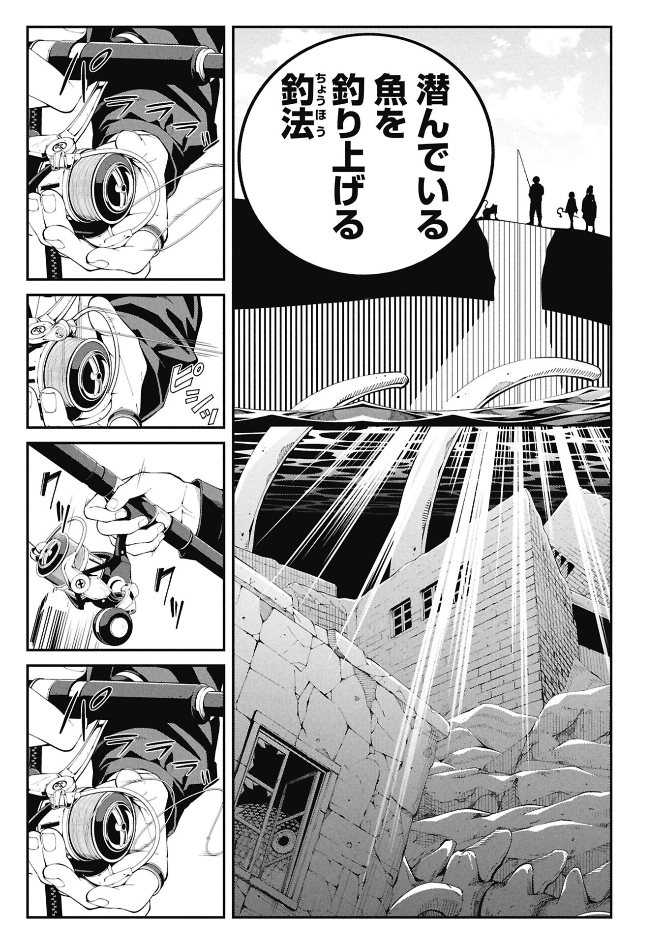釣り竿ひとつで異世界放浪 第9話 - 11