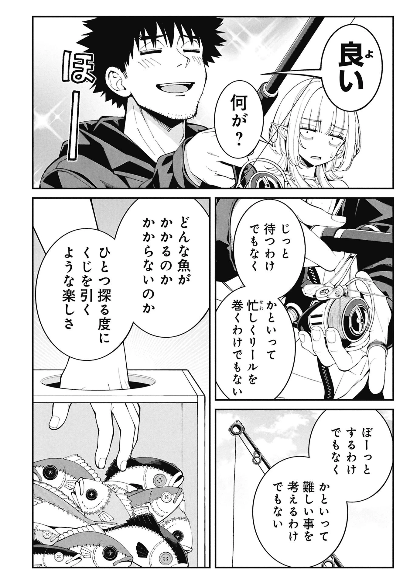 釣り竿ひとつで異世界放浪 第9話 - 12