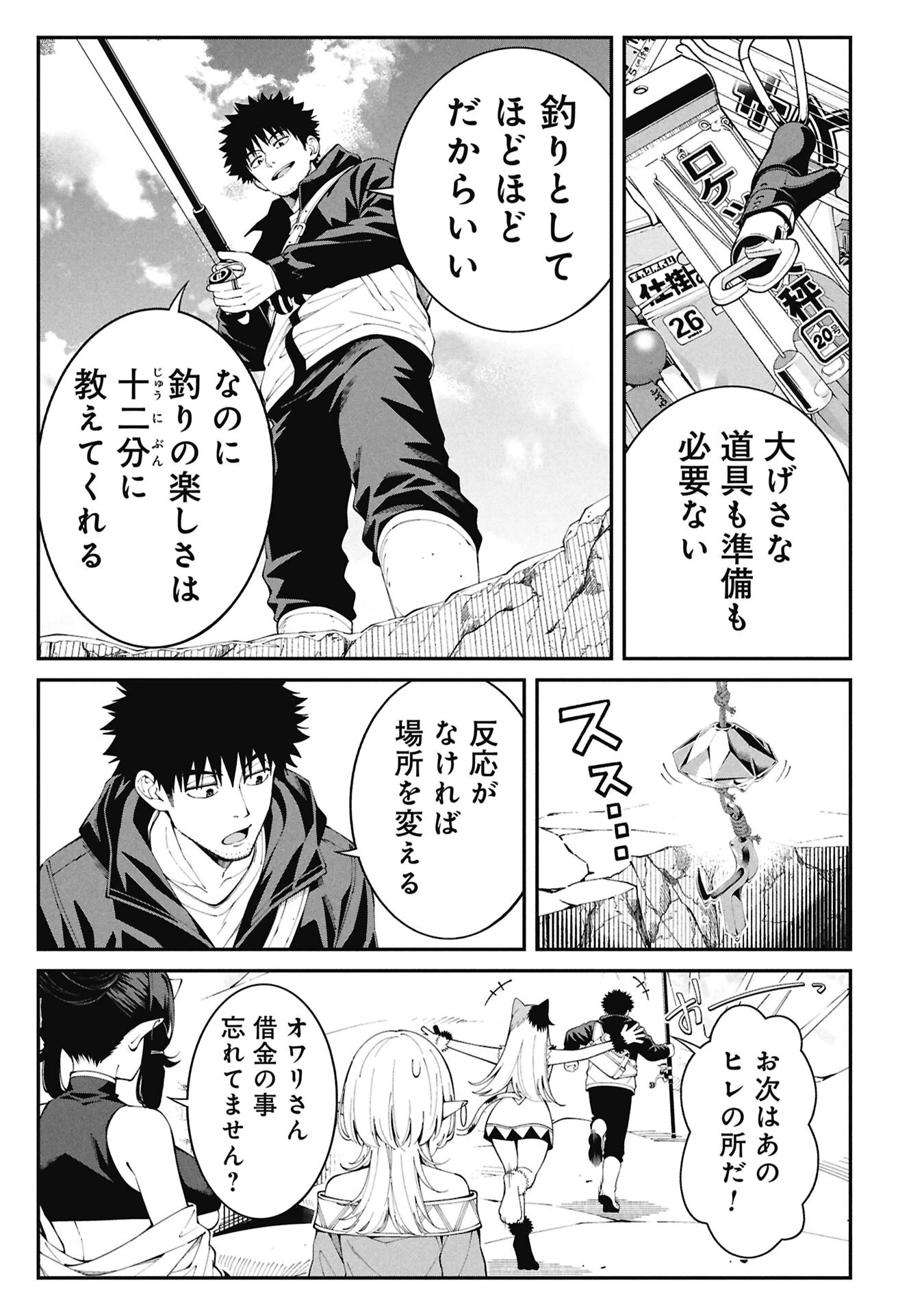 釣り竿ひとつで異世界放浪 第9話 - 13