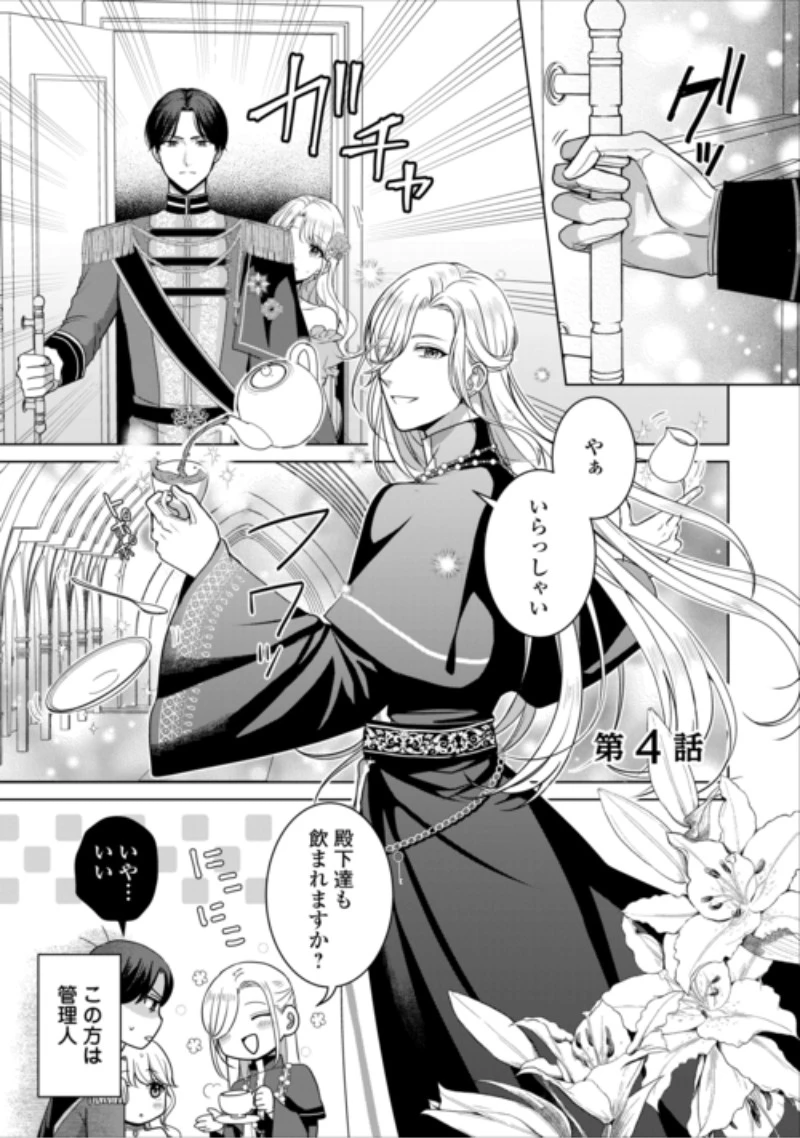 これから夫は聖女様を愛する予定です 第4話 - 1