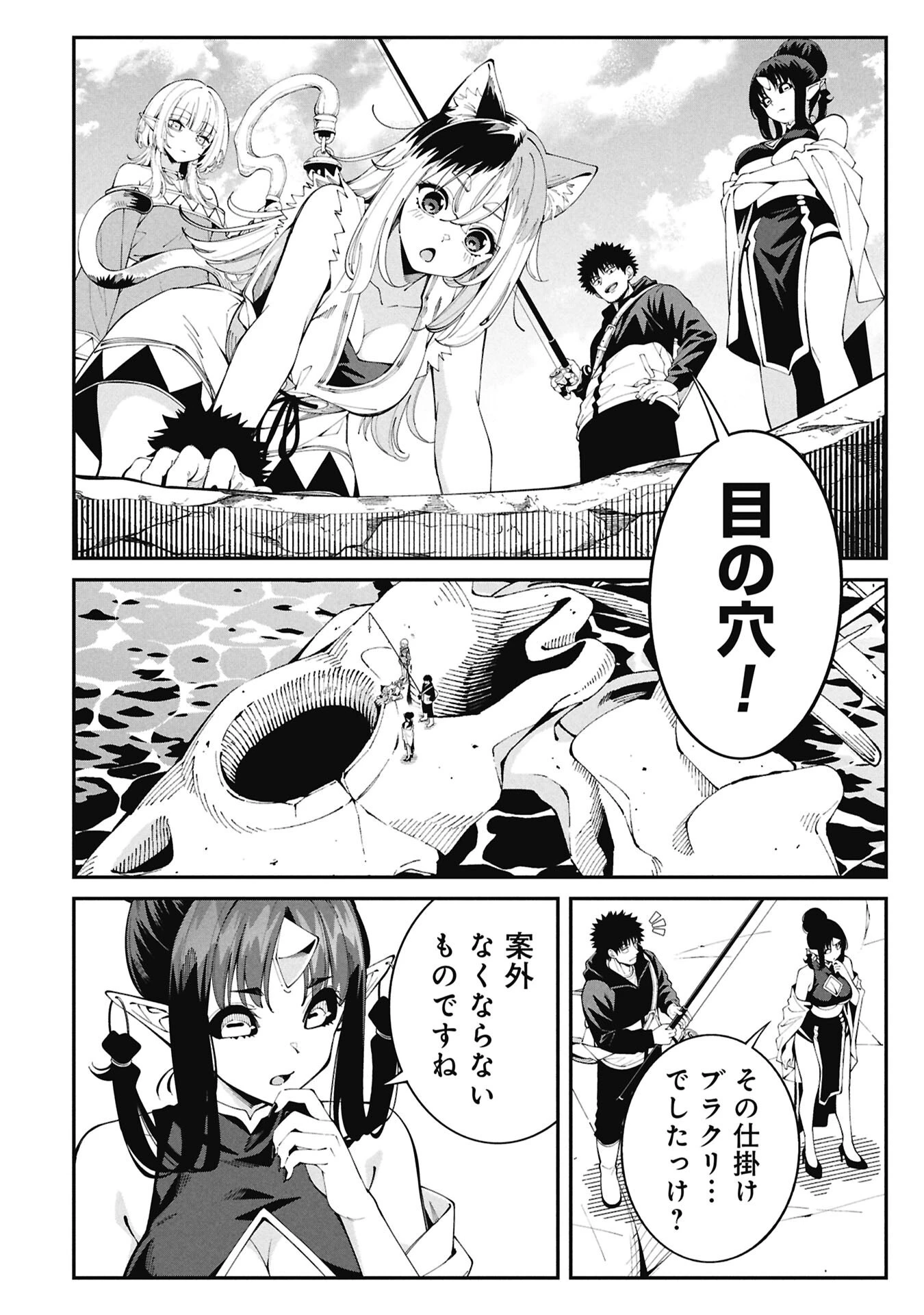 釣り竿ひとつで異世界放浪 第9話 - 16