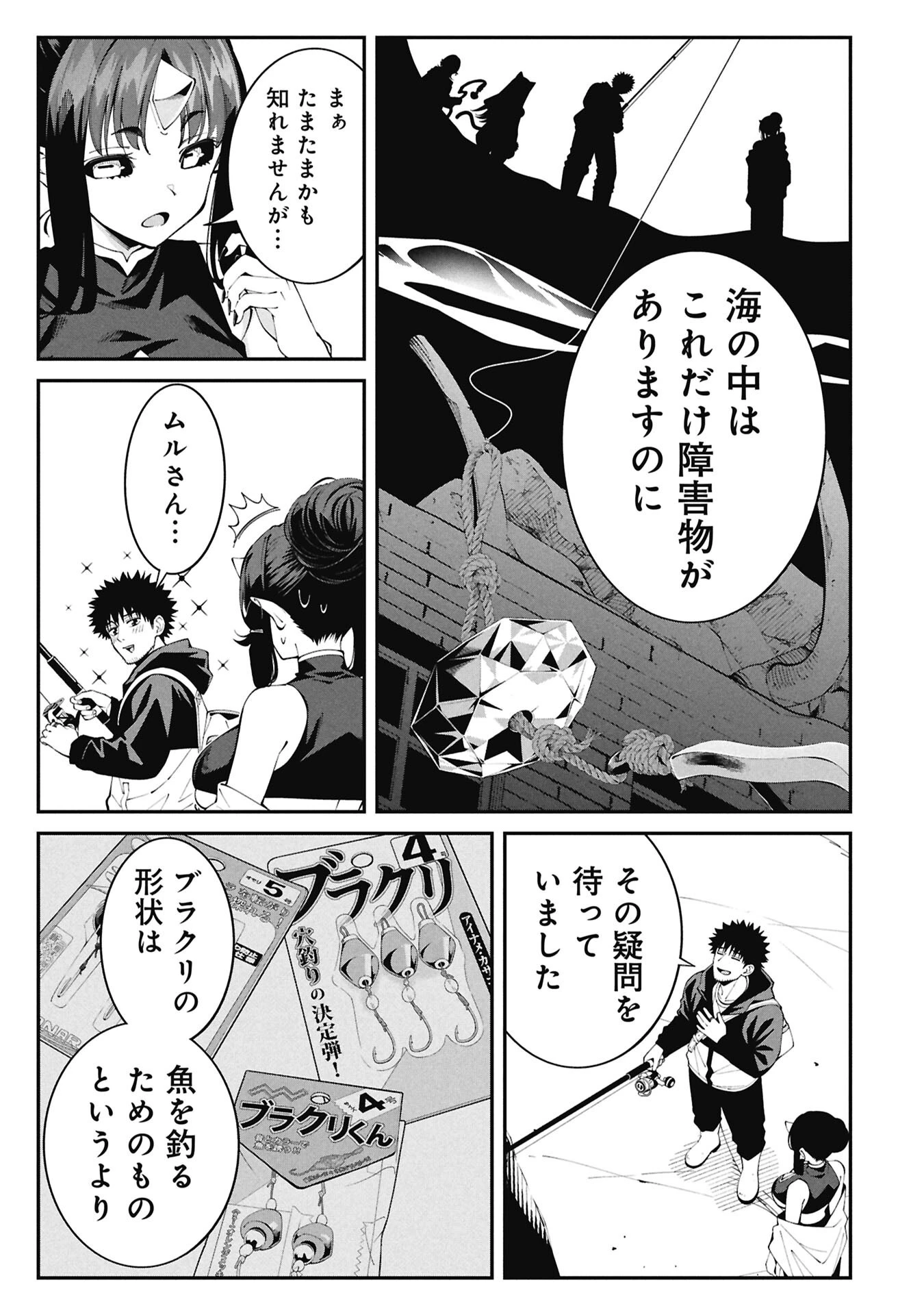 釣り竿ひとつで異世界放浪 第9話 - 17