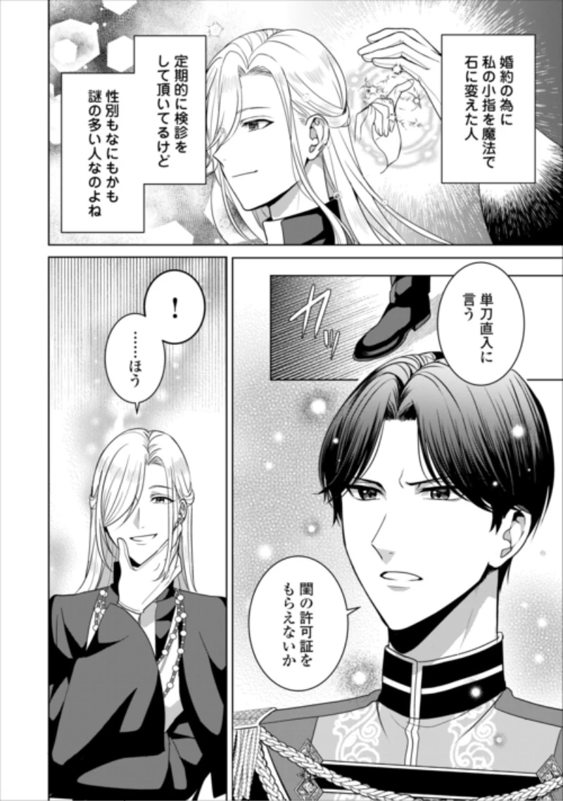 これから夫は聖女様を愛する予定です 第4話 - 2