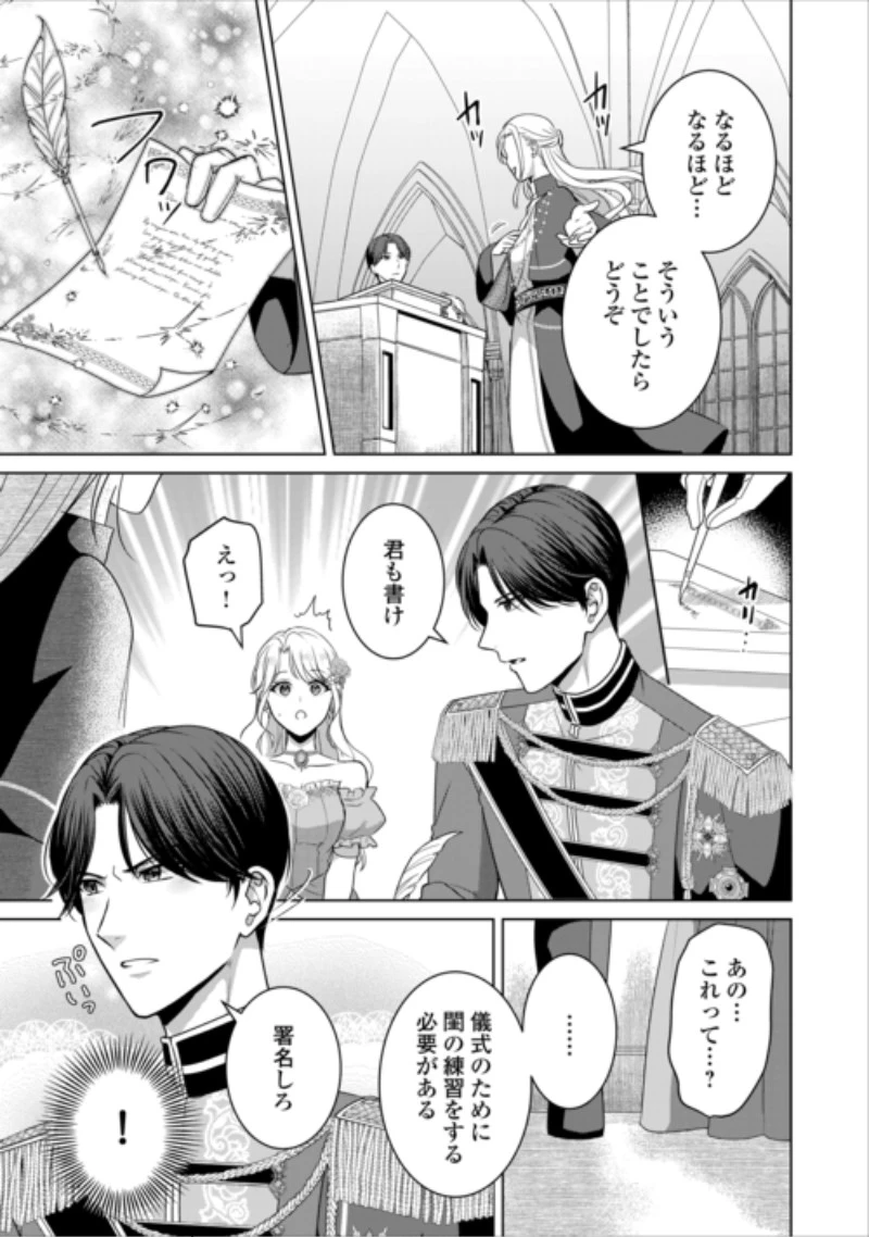 これから夫は聖女様を愛する予定です 第4話 - 3