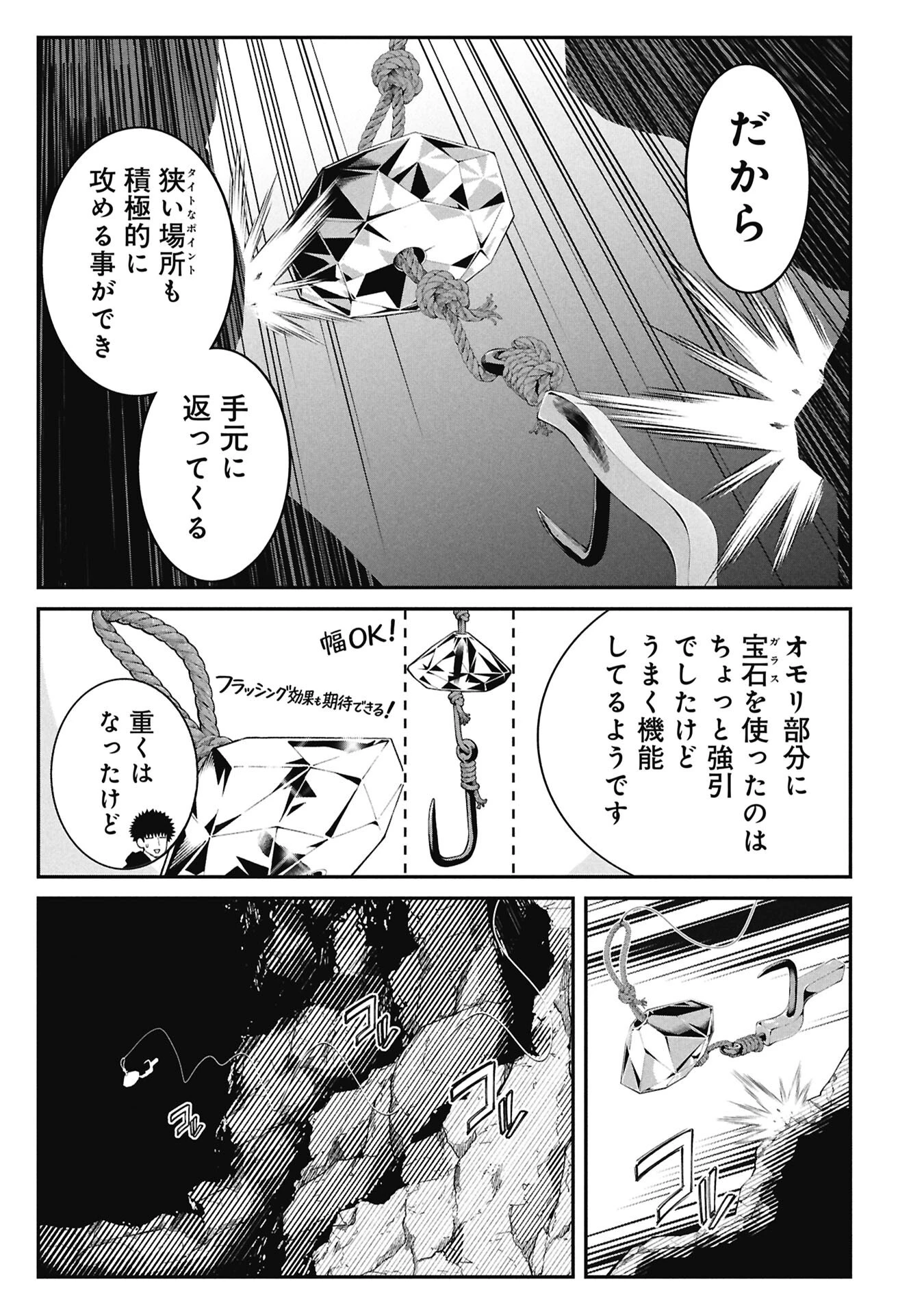 釣り竿ひとつで異世界放浪 第9話 - 19