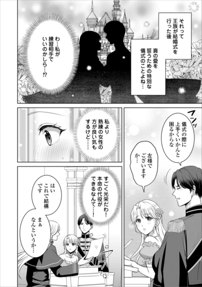 これから夫は聖女様を愛する予定です 第4話 - 4