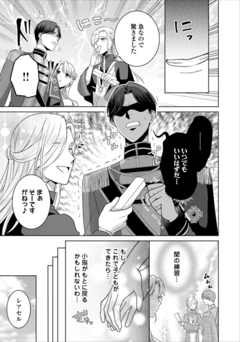 これから夫は聖女様を愛する予定です 第4話 - 5