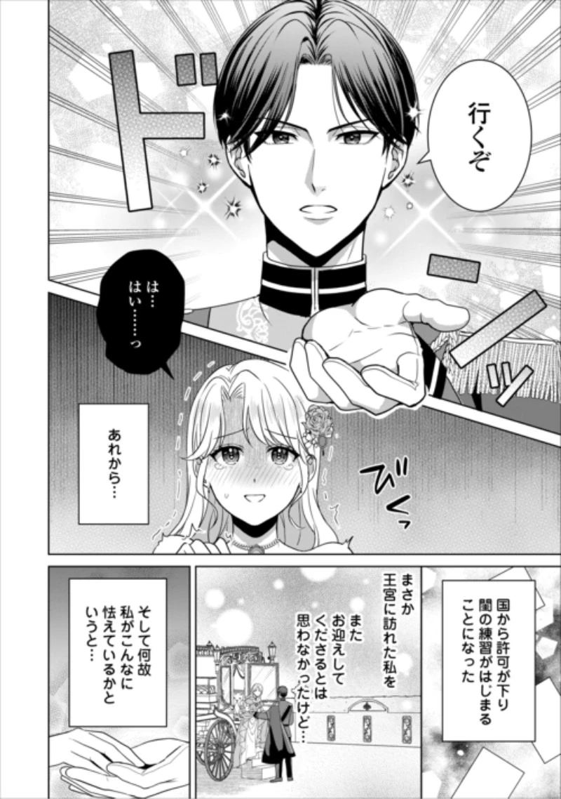 これから夫は聖女様を愛する予定です 第4話 - 6