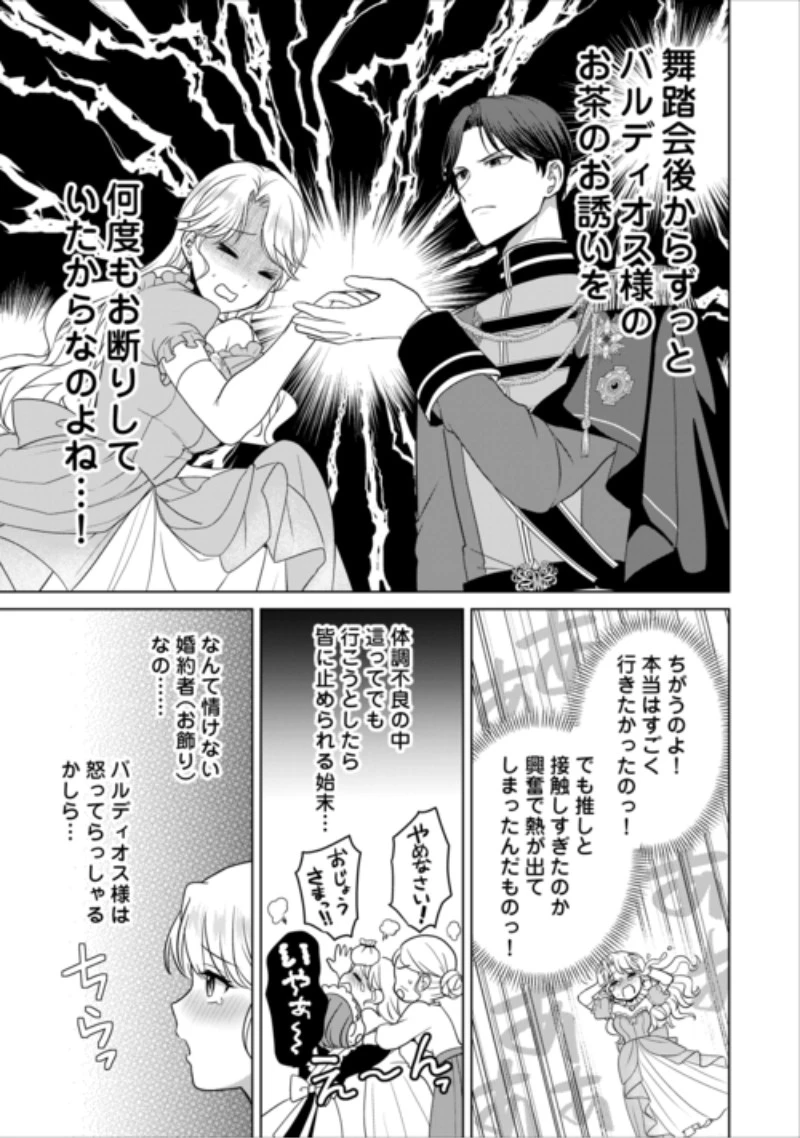 これから夫は聖女様を愛する予定です 第4話 - 7