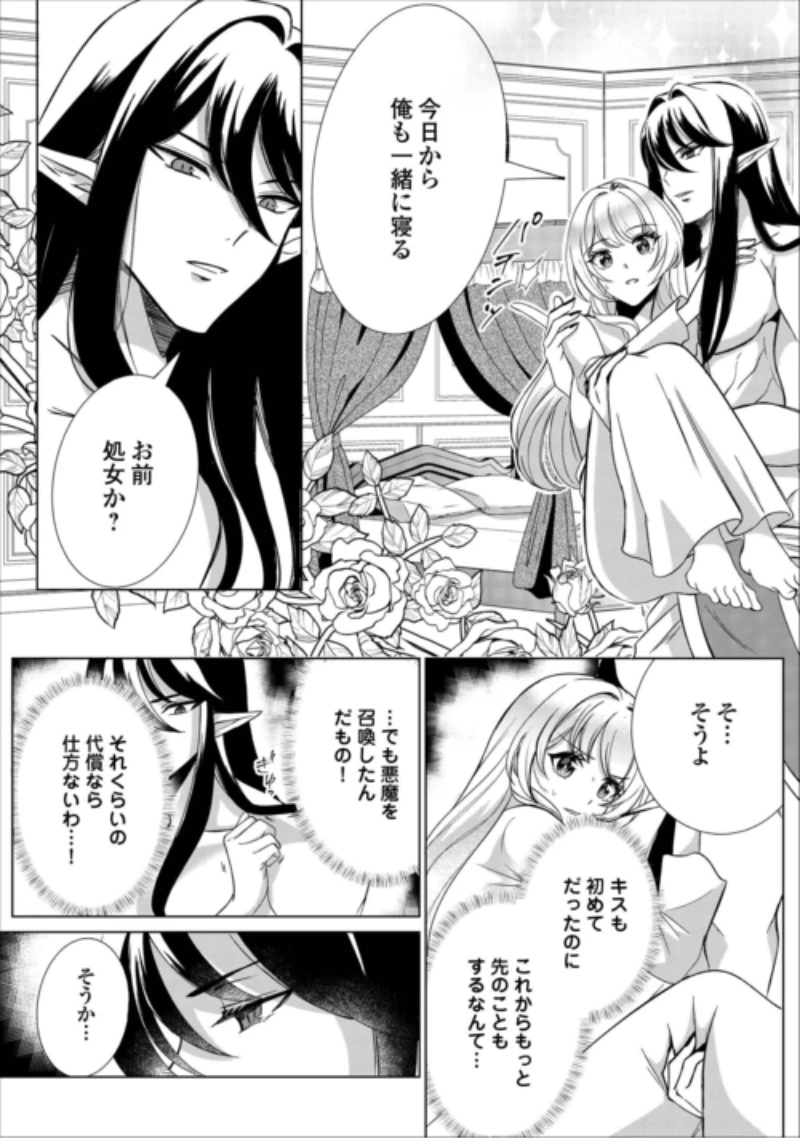 聖女ですが悪魔を召喚したので誤魔化します! 第3話 - 2