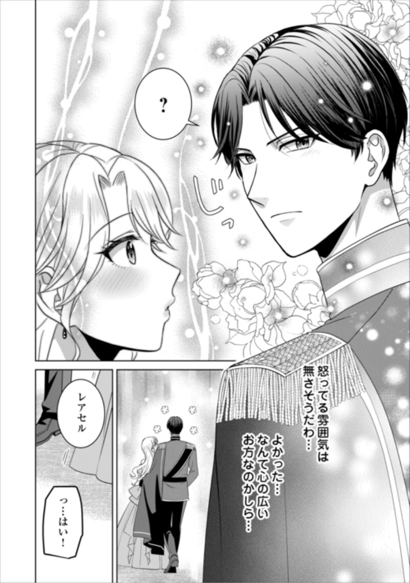 これから夫は聖女様を愛する予定です 第4話 - 8