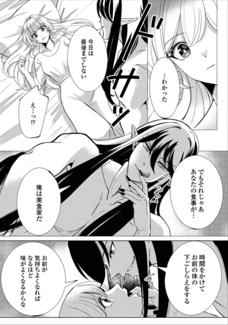 聖女ですが悪魔を召喚したので誤魔化します! 第3話 - 3