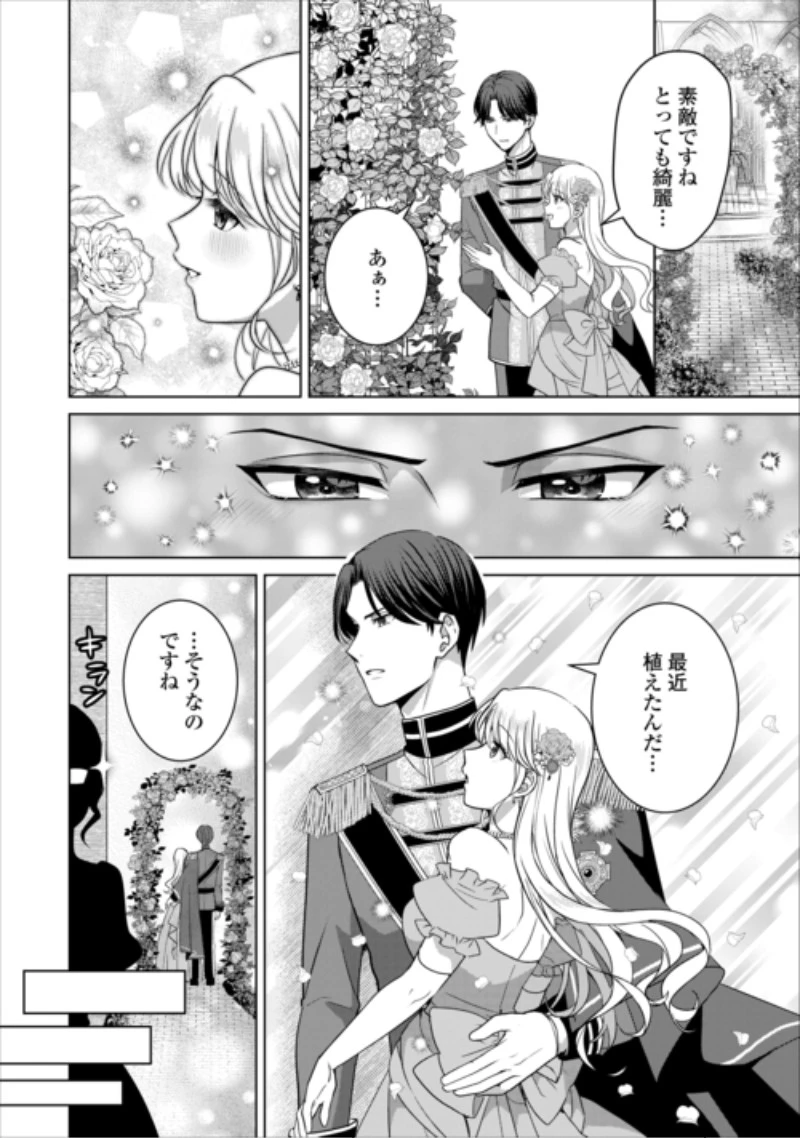 これから夫は聖女様を愛する予定です 第4話 - 10