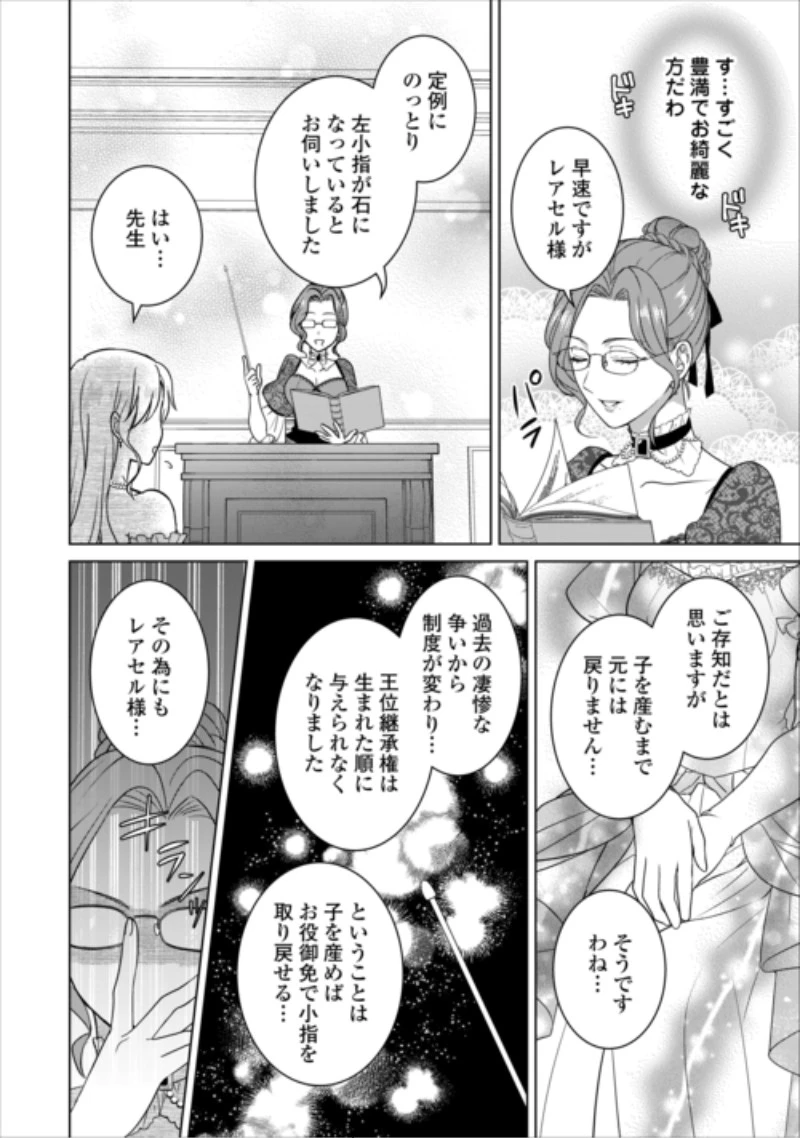 これから夫は聖女様を愛する予定です 第4話 - 12
