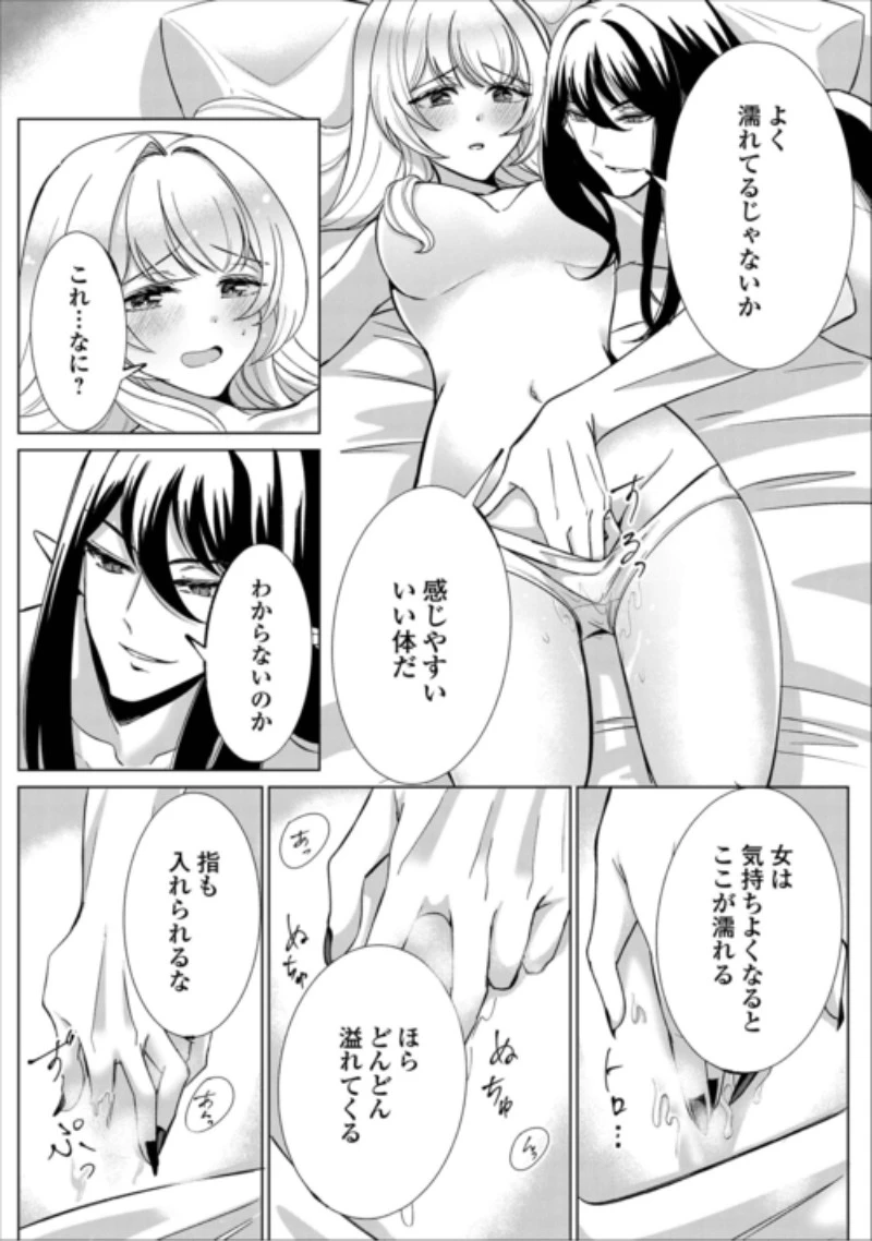 聖女ですが悪魔を召喚したので誤魔化します! 第3話 - 6