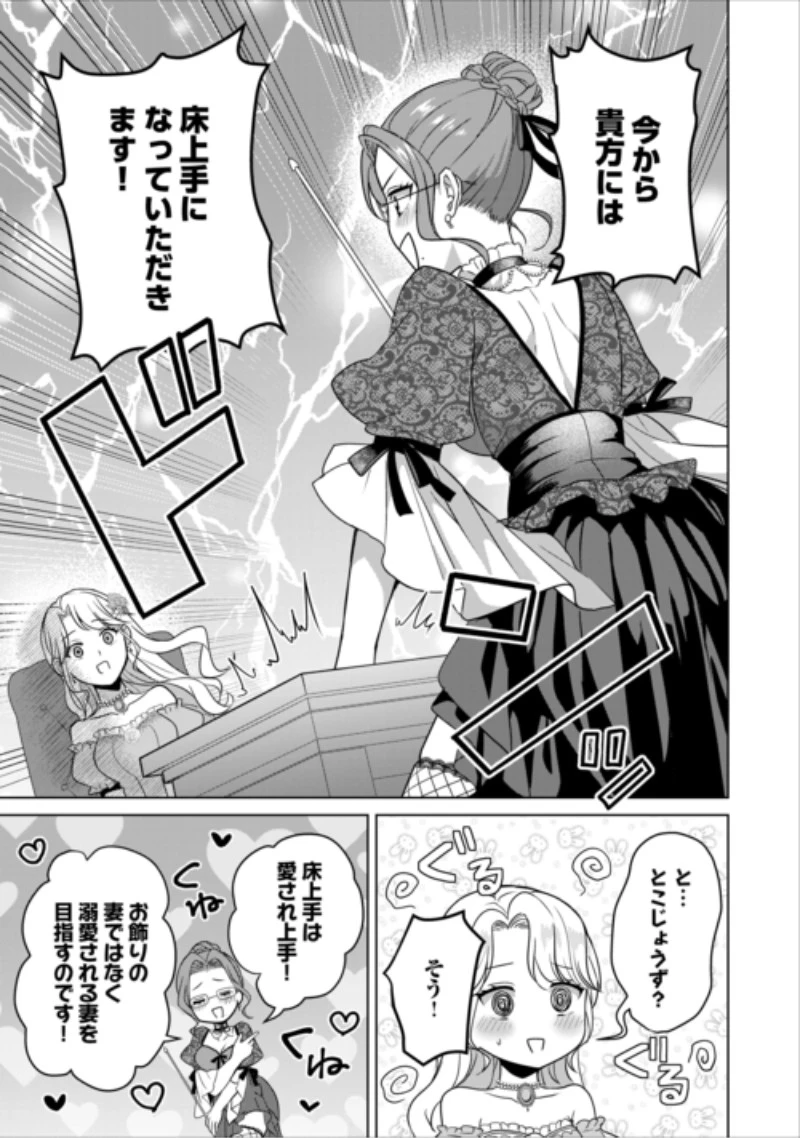 これから夫は聖女様を愛する予定です 第4話 - 13