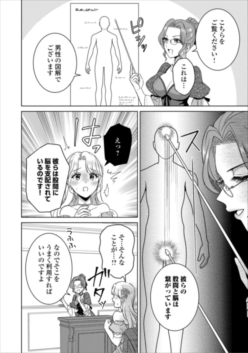 これから夫は聖女様を愛する予定です 第4話 - 14
