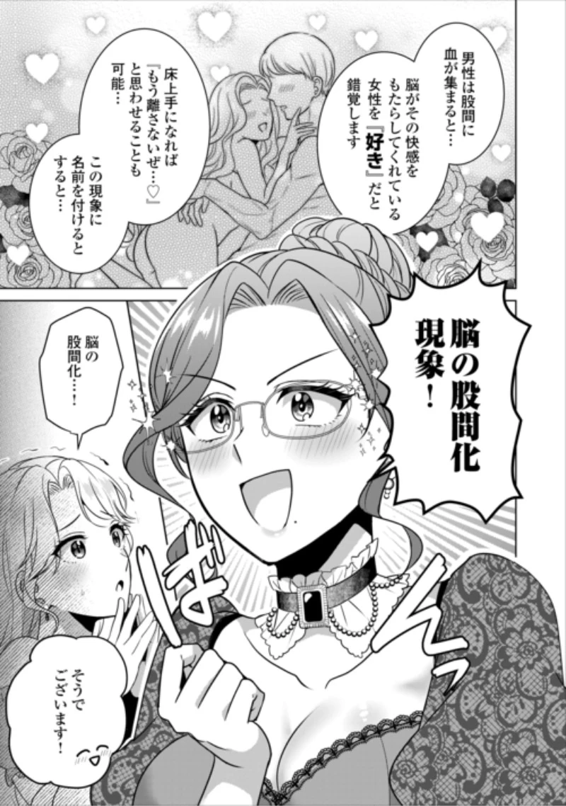 これから夫は聖女様を愛する予定です 第4話 - 15