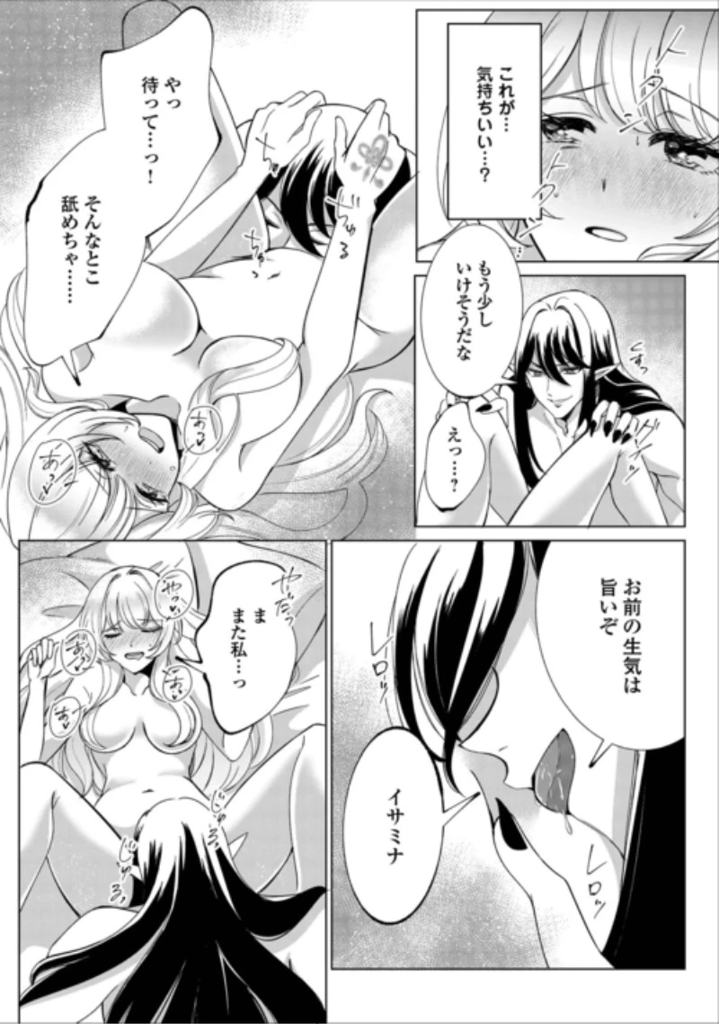 聖女ですが悪魔を召喚したので誤魔化します! 第3話 - 9