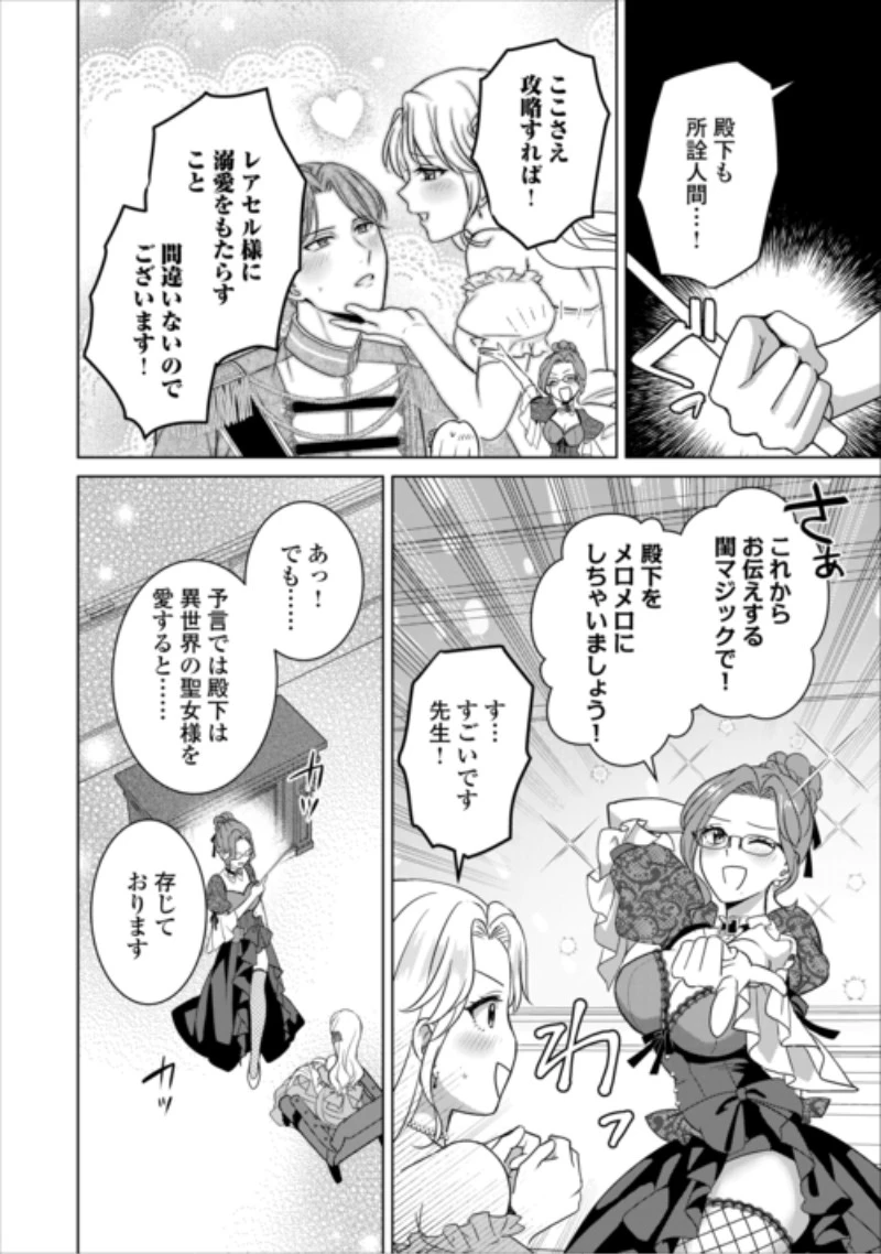これから夫は聖女様を愛する予定です 第4話 - 16