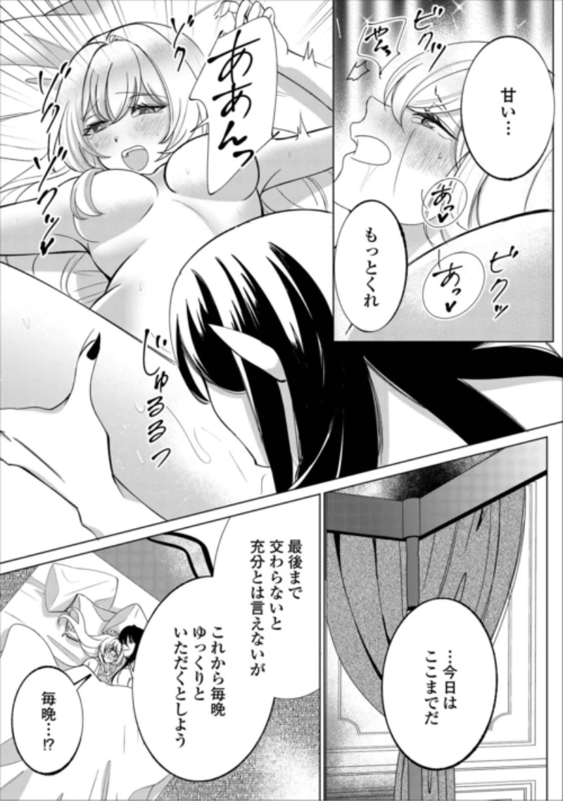 聖女ですが悪魔を召喚したので誤魔化します! 第3話 - 10