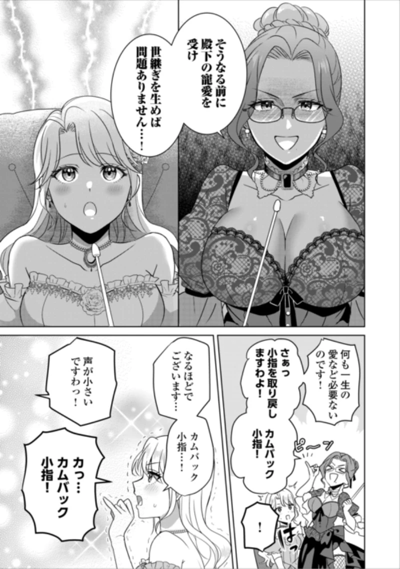 これから夫は聖女様を愛する予定です 第4話 - 17