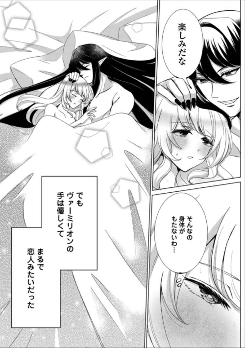 聖女ですが悪魔を召喚したので誤魔化します! 第3話 - 11