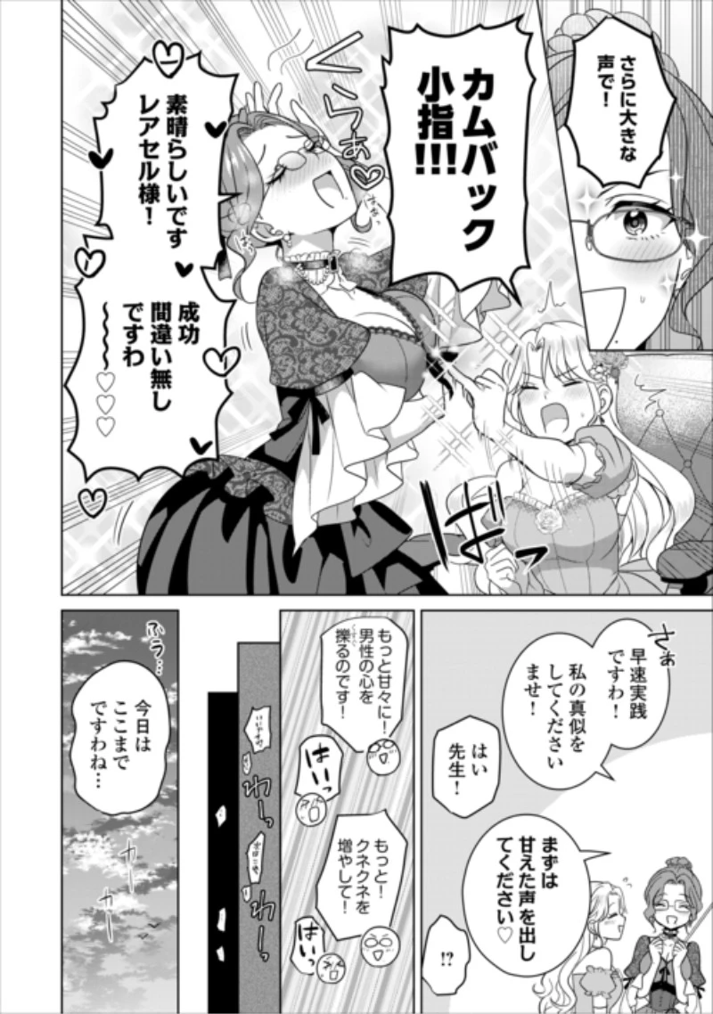 これから夫は聖女様を愛する予定です 第4話 - 18