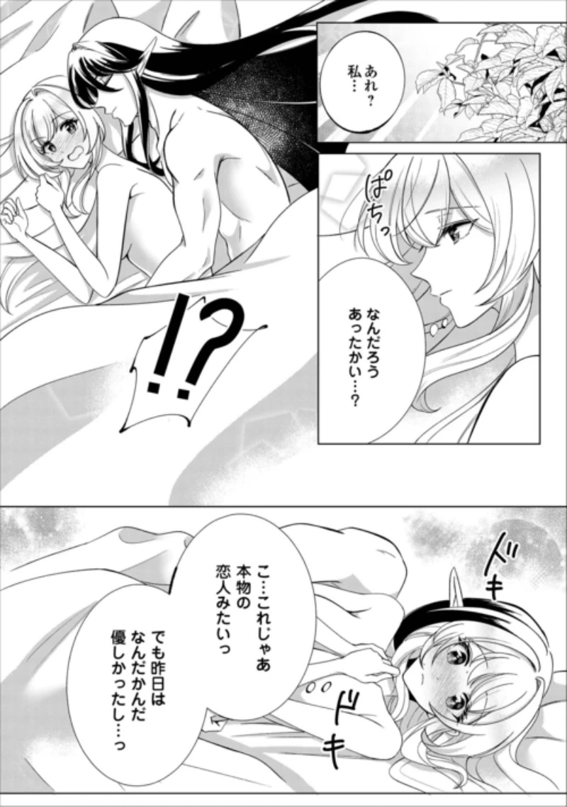 聖女ですが悪魔を召喚したので誤魔化します! 第3話 - 12