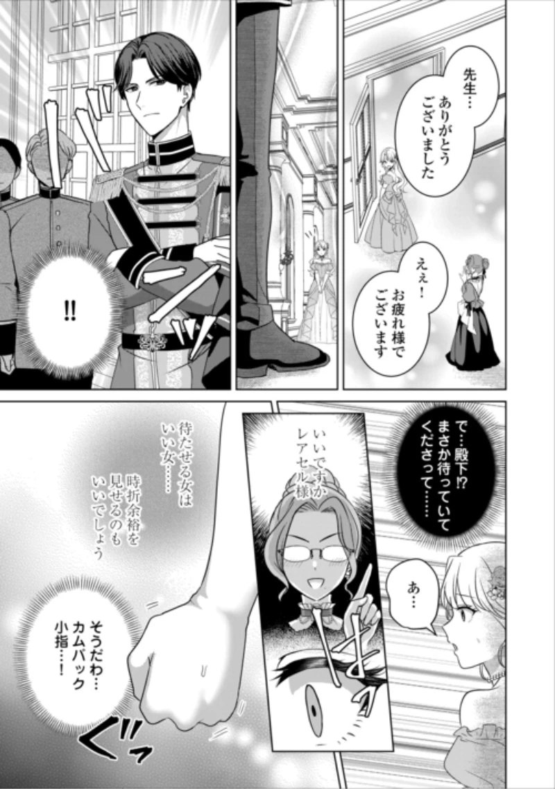 これから夫は聖女様を愛する予定です 第4話 - 19