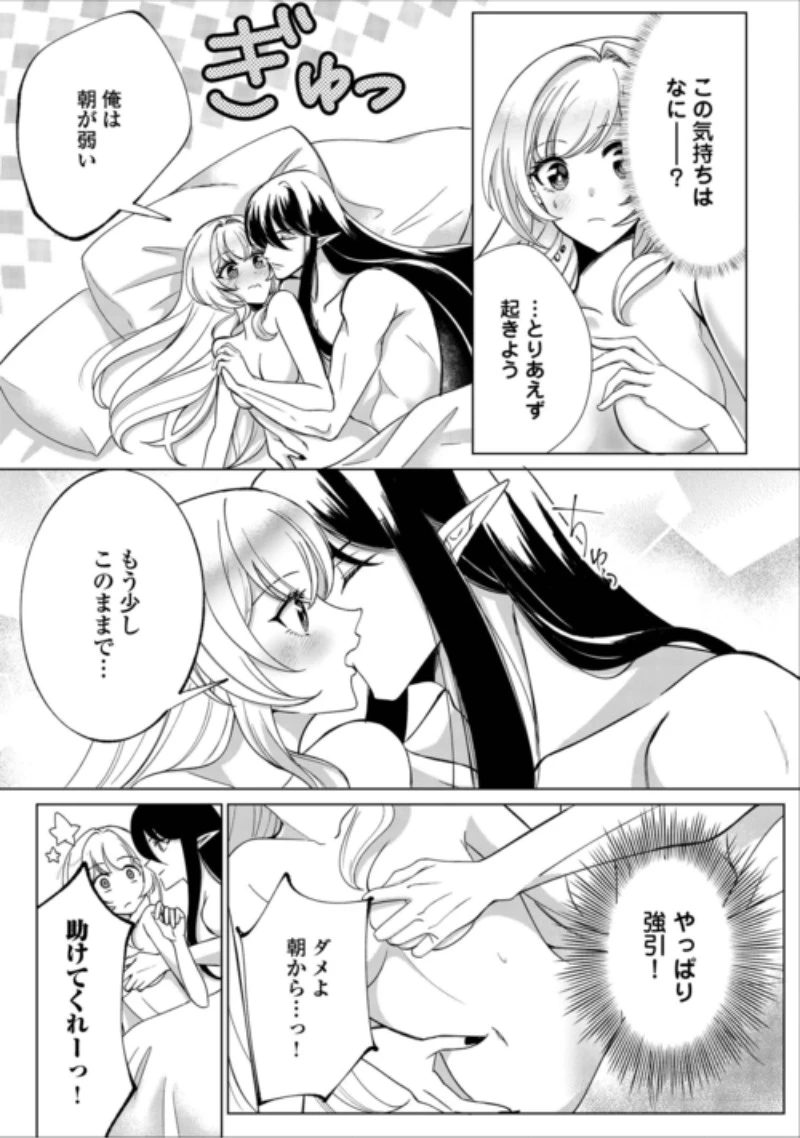 聖女ですが悪魔を召喚したので誤魔化します! 第3話 - 13