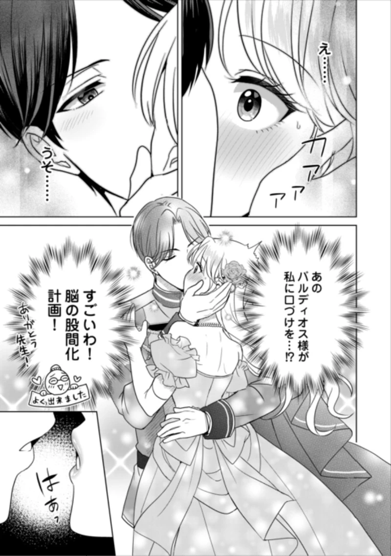 これから夫は聖女様を愛する予定です 第4話 - 23