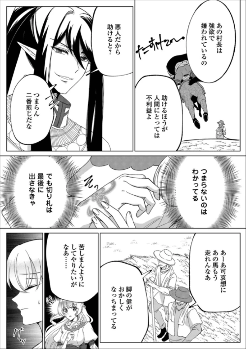 聖女ですが悪魔を召喚したので誤魔化します! 第3話 - 16