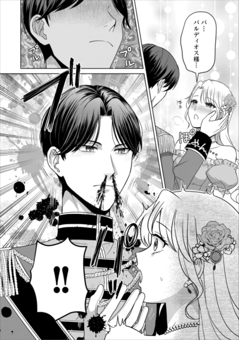 これから夫は聖女様を愛する予定です 第4話 - 24