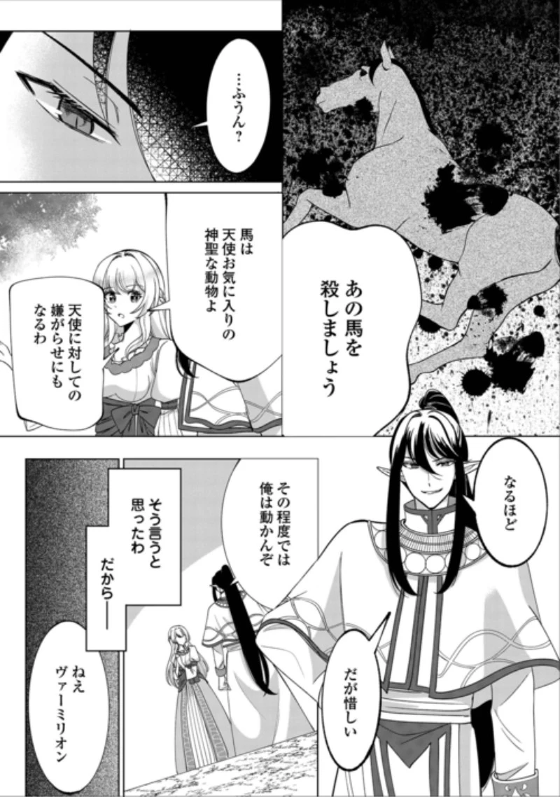 聖女ですが悪魔を召喚したので誤魔化します! 第3話 - 17