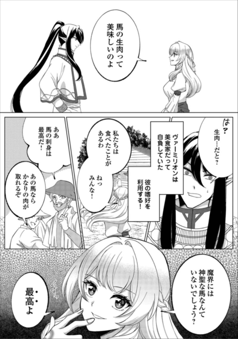 聖女ですが悪魔を召喚したので誤魔化します! 第3話 - 18