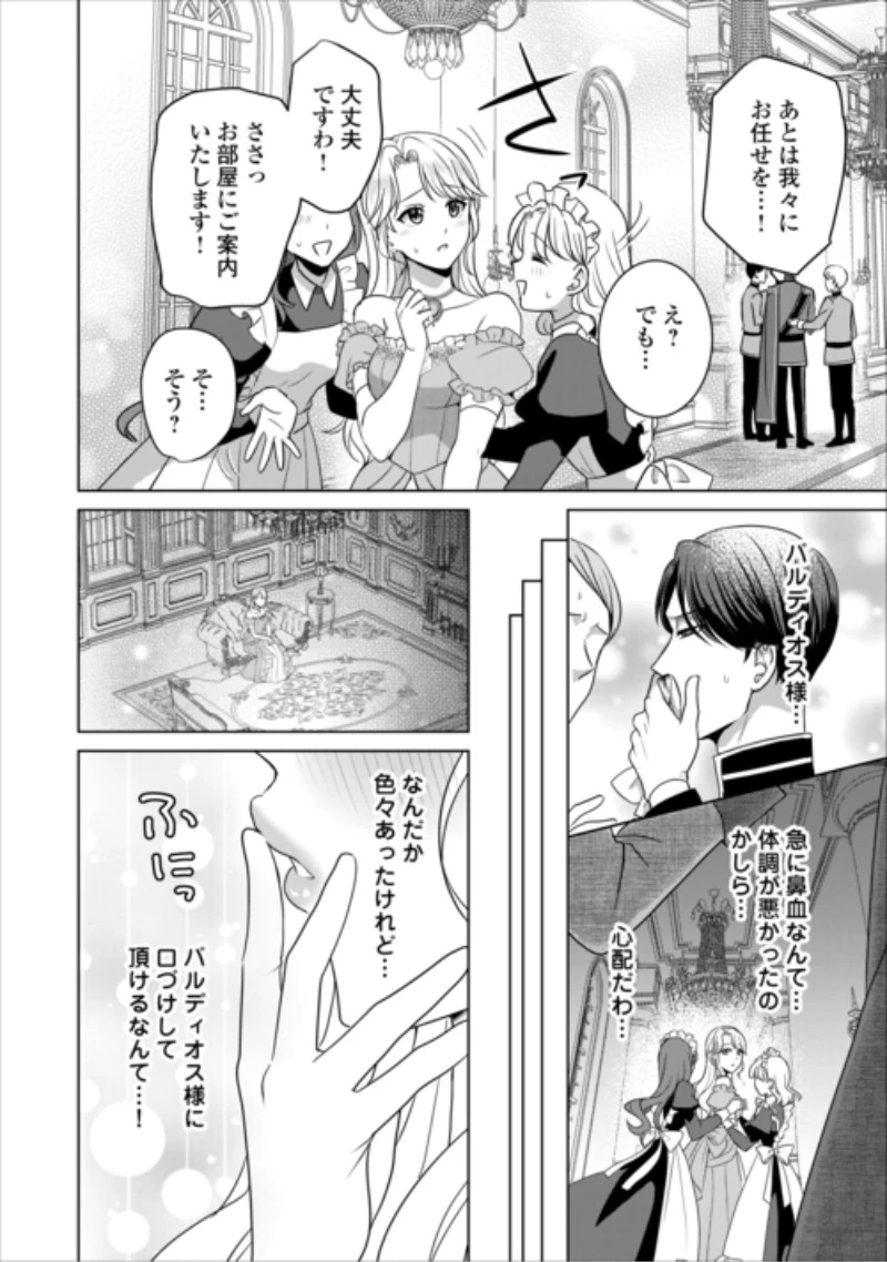 これから夫は聖女様を愛する予定です 第4話 - 26