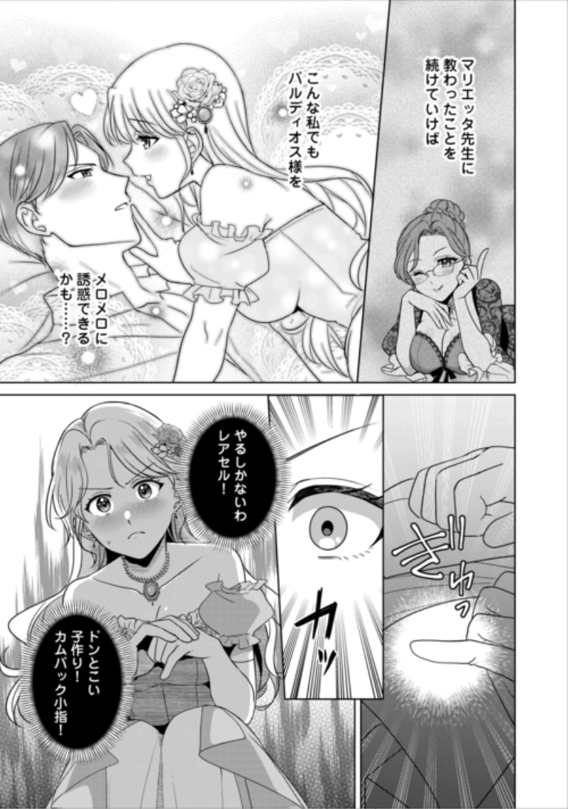 これから夫は聖女様を愛する予定です 第4話 - 27