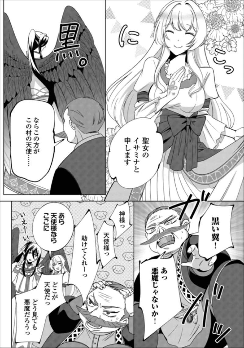 聖女ですが悪魔を召喚したので誤魔化します! 第3話 - 20