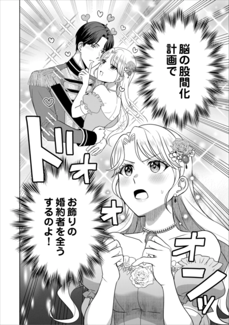 これから夫は聖女様を愛する予定です 第4話 - 28