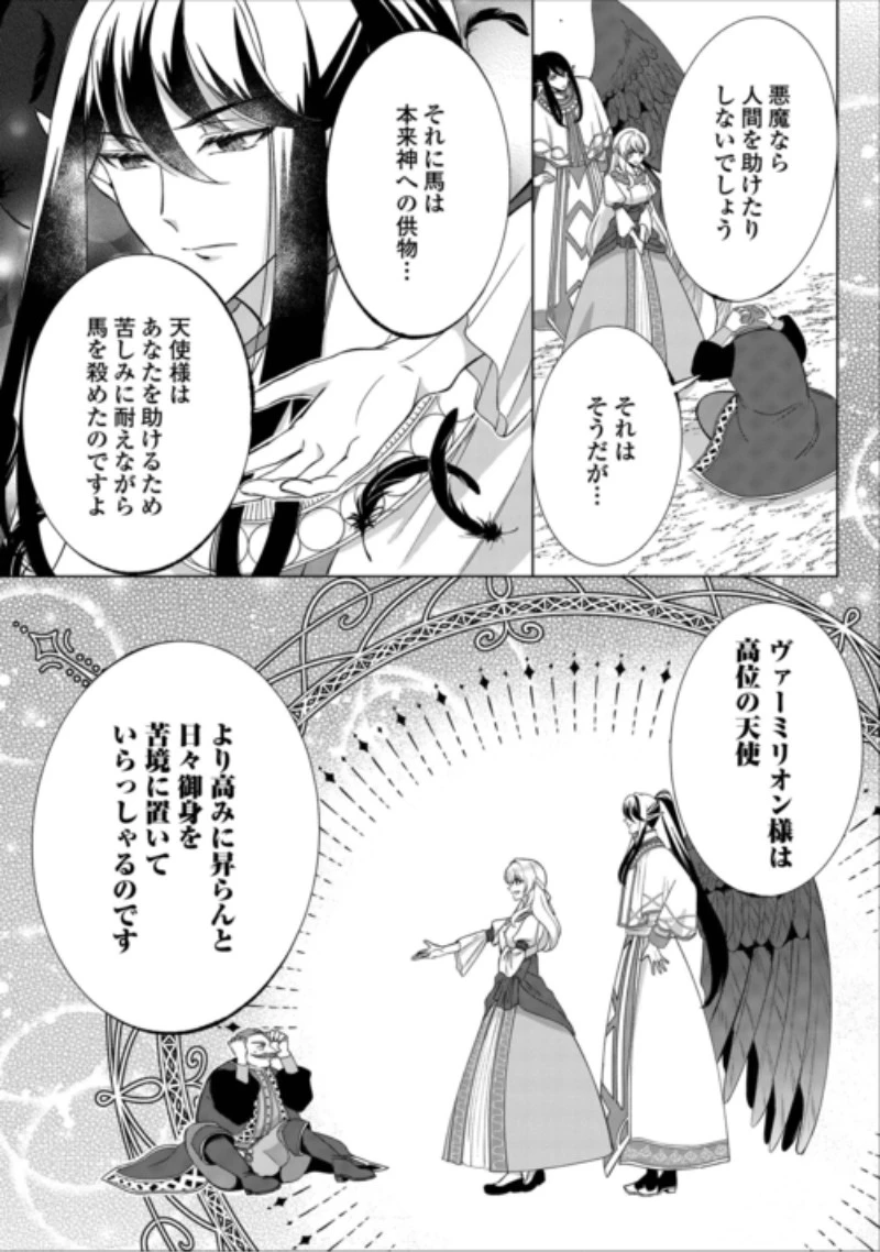 聖女ですが悪魔を召喚したので誤魔化します! 第3話 - 21