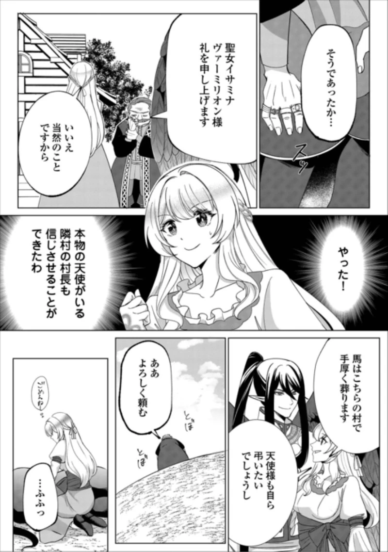 聖女ですが悪魔を召喚したので誤魔化します! 第3話 - 22