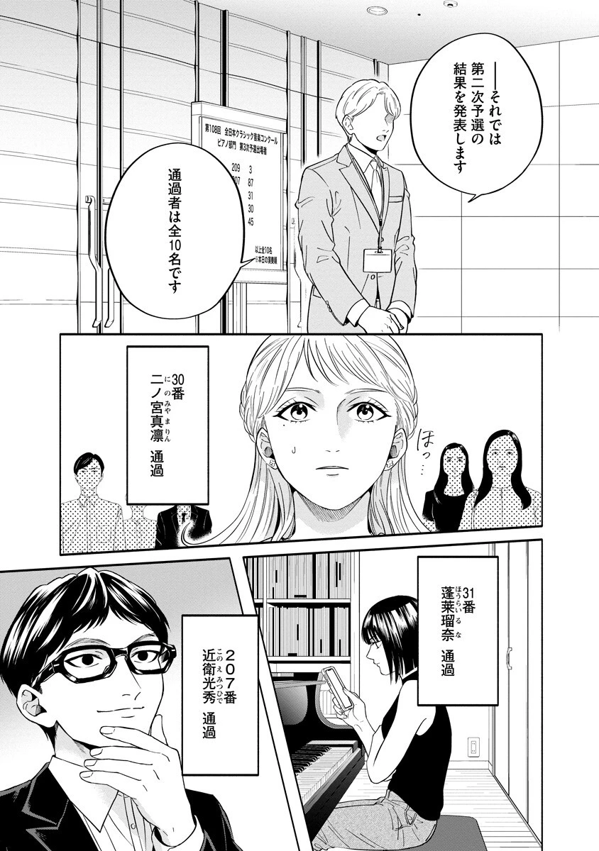 オッターヴァ!!!～小さな手のピアニスト～ 第7話 - 1