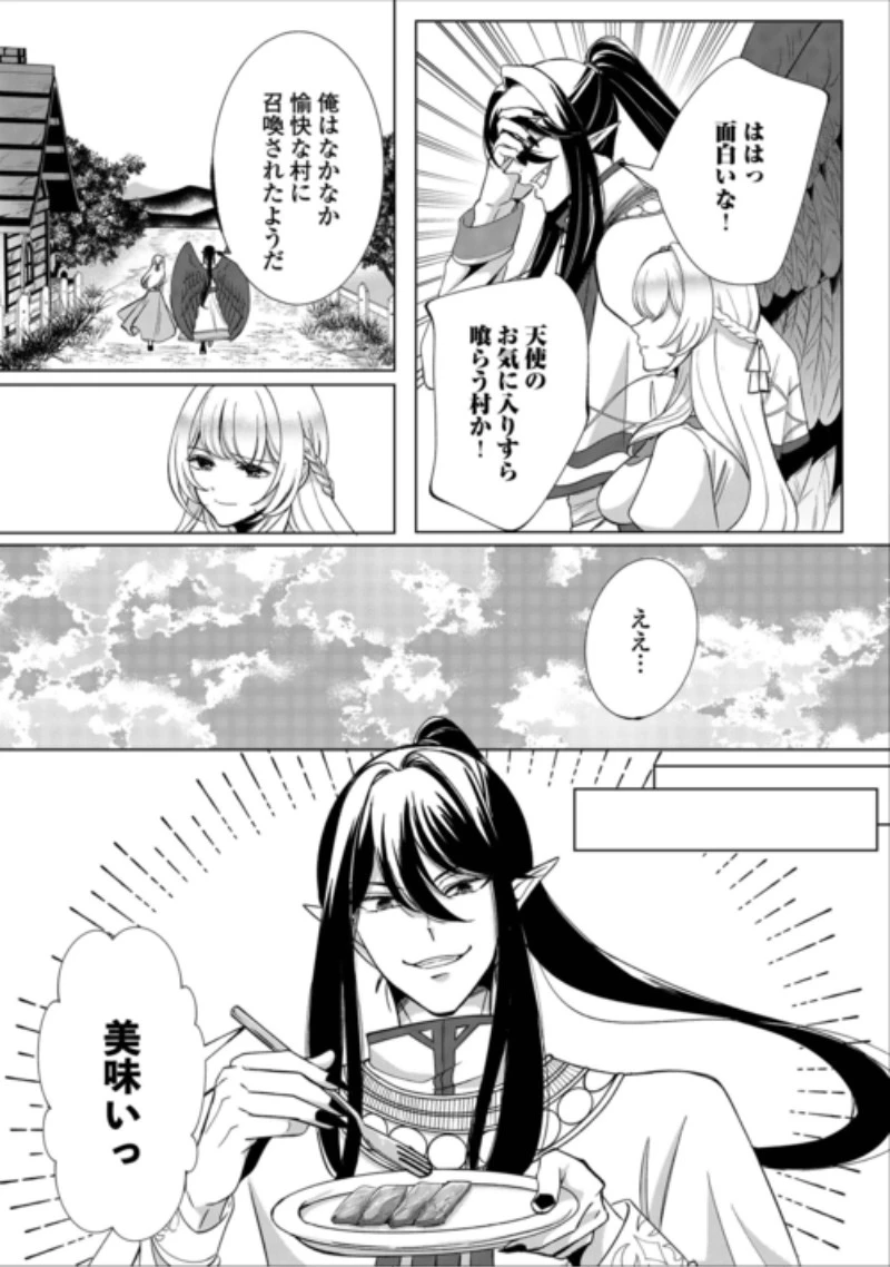 聖女ですが悪魔を召喚したので誤魔化します! 第3話 - 23