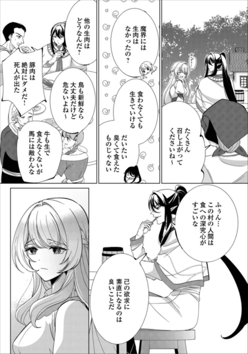 聖女ですが悪魔を召喚したので誤魔化します! 第3話 - 24