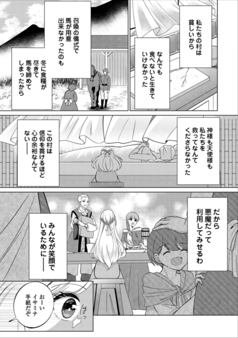聖女ですが悪魔を召喚したので誤魔化します! 第3話 - 25