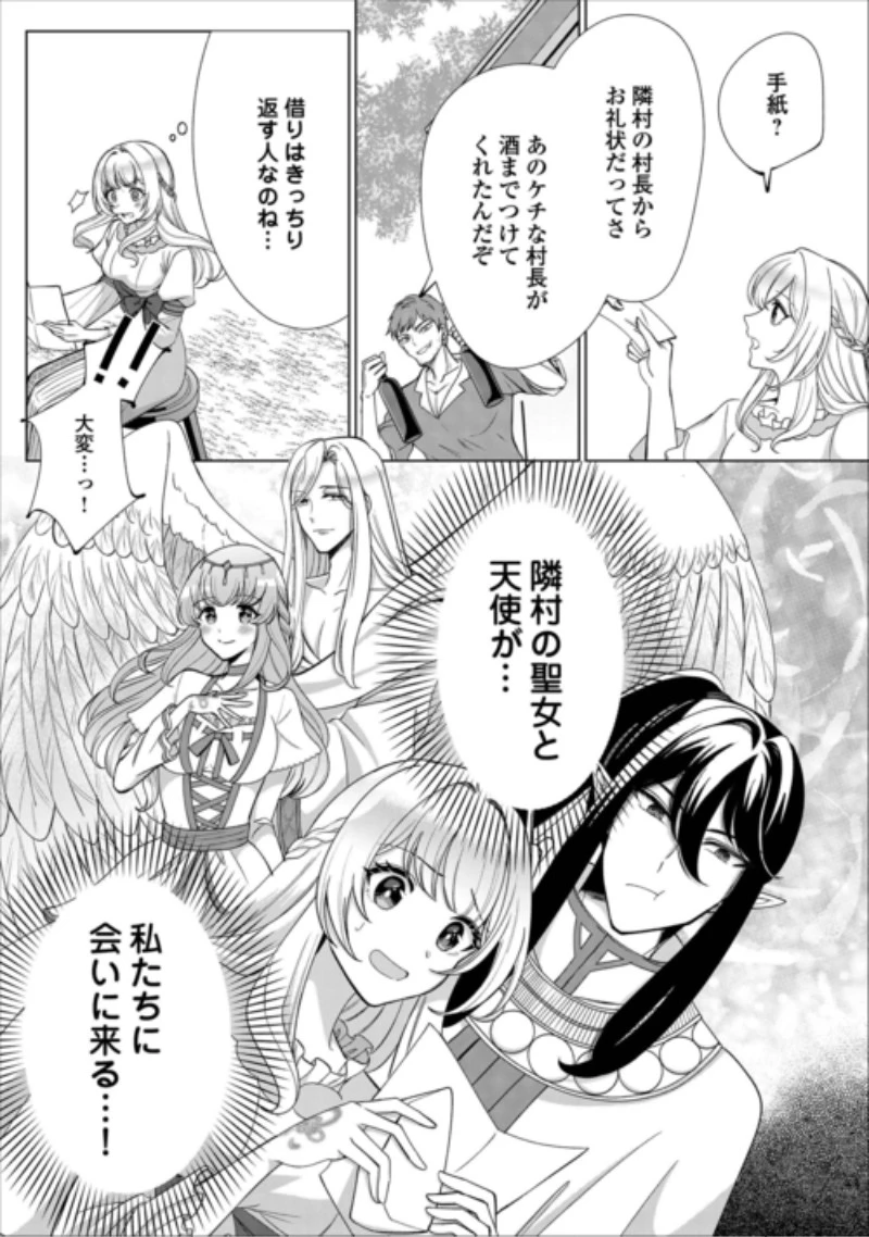 聖女ですが悪魔を召喚したので誤魔化します! 第3話 - 26